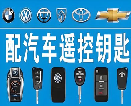 册亨专业配钥匙服务